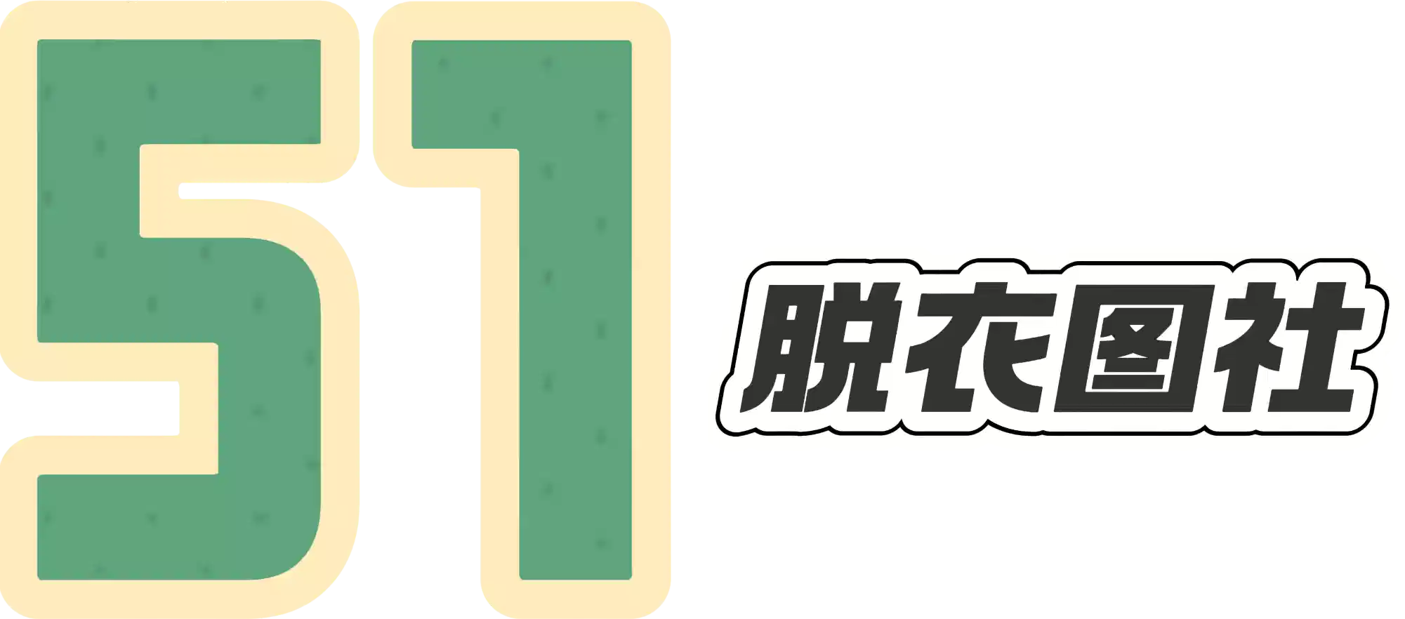 51欢迎您！-一张图片也可以让你浮想联翩